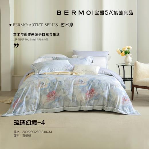 10楼宝缦 全棉四件套 琉璃幻境 吊牌价2580-2680元 活动价999/套 商品图0