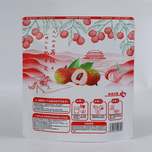 冻眠鲜荔枝（妃子笑） 商品图1