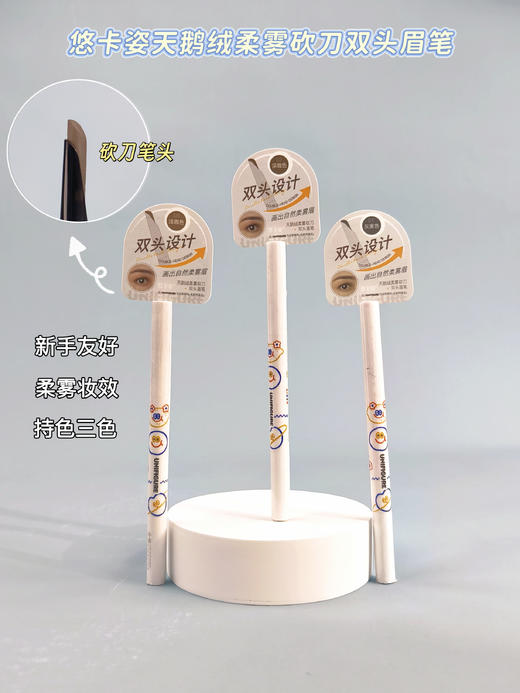 悠卡姿-天鹅绒柔雾砍刀双头眉笔 商品图1