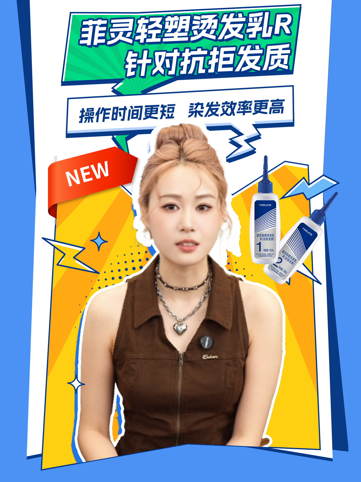 菲灵轻塑烫发乳（R）￼