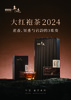 年迹 鉴赏系列大红袍茶2024（2泡装） 商品缩略图5