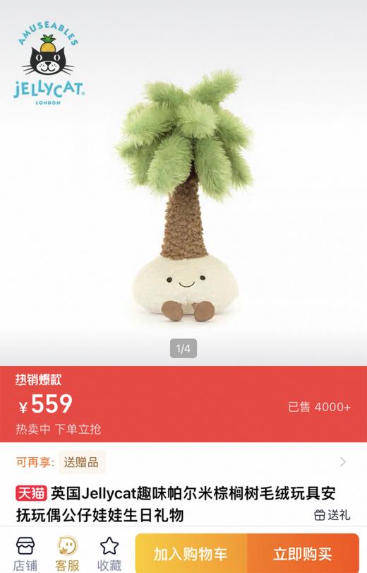 天啦撸~Jellの蕞新一批小可爱，趣味毛绒玩偶大公仔 商品图1