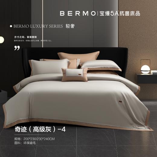 10楼宝缦 环保磨毛四件套 奇迹 吊牌价2080-2280元 活动价799/套 商品图0