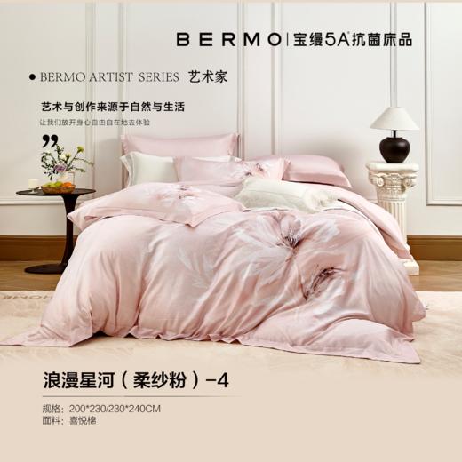10楼宝缦 全棉四件套 浪漫星河（柔纱粉）吊牌价2580-2680元 活动价899/套 商品图0