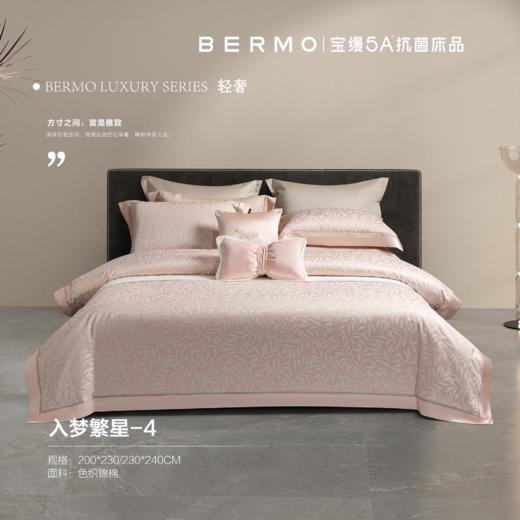 10楼宝缦 入梦繁星 四件套 吊牌价2980-3280元 活动价999/套 商品图0