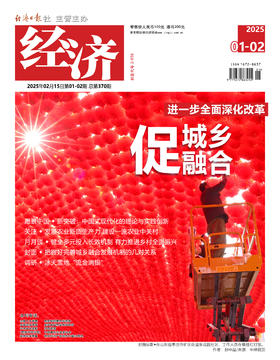 《经济》杂志/期刊/月刊01-02合刊/1册