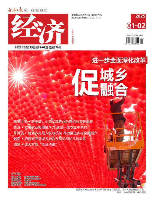 《经济》杂志/期刊/月刊01-02合刊/1册 商品图0