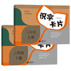 识字卡片(学生用).一年级.二年级 三年级 上海教育出版社 商品缩略图3