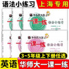 上海中小学一课一练 1~9年级.语文+数学+英语+物理+化学-上下学期 商品缩略图4