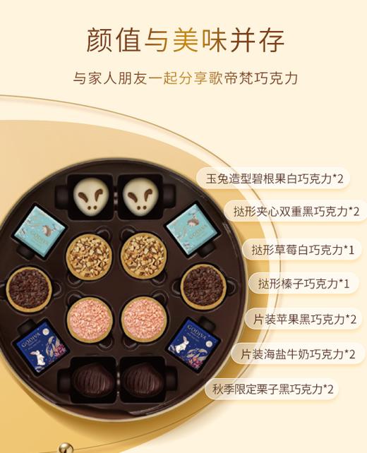 💫高端中秋礼【GODIVA歌帝梵中秋限定月饼礼盒】🏅享誉全球比利时皇室御用品牌 +国际名厨出品❣彰显品味、传递深厚情谊的高端奢华中秋礼首选！ ✅ 皇室御用品牌中秋限定，皇室般的味觉盛宴 商品图4
