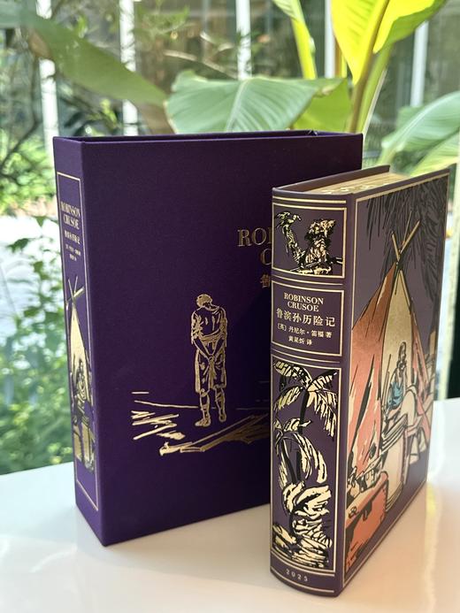 【限量真皮定制】《鲁滨孙历险记》暗紫-孤岛定制款，紫色牛皮，书口三面鎏金+雕刻图案 商品图4