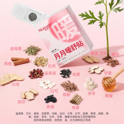 爱舒屋艾草益母草热敷暖肚子宫寒暖宫发热大姨妈 商品图6