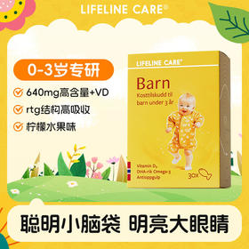 LifelineCare挪威进口小鱼婴幼儿深海鱼油欧米茄3DHA宝宝儿童营养补脑