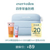 【限时尝鲜】四季常备防晒（SPF20笑脸面霜30ml+云朵洁面15ml+小蓝云朵包) 商品缩略图0