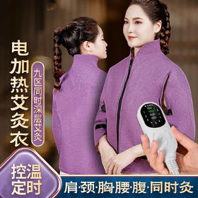 新款【电加热艾灸衣】升级红花玫瑰内胆电加热艾灸护肩马甲胸部热敷护肩膀保暖肩周热敷全身通用颈椎腰腹背艾绒熏蒸