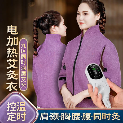 新款【电加热艾灸衣】升级红花玫瑰内胆电加热艾灸护肩马甲胸部热敷护肩膀保暖肩周热敷全身通用颈椎腰腹背艾绒熏蒸 商品图0