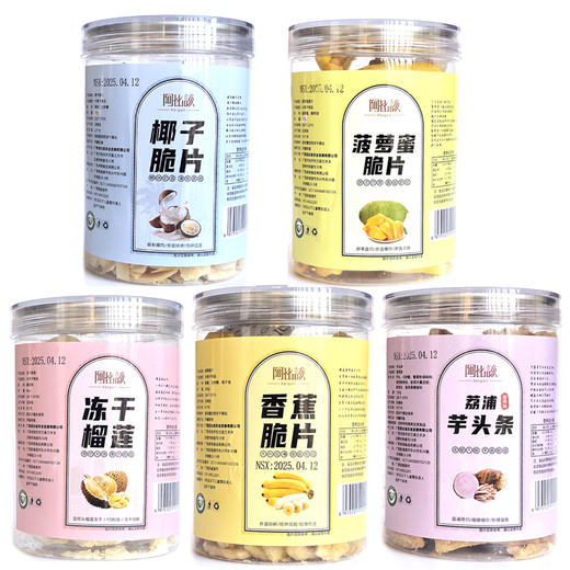 【阿比该】广西有礼-休食组合665款（冻干榴莲80g，椰子脆片150g  香蕉脆片200g  芋头条150g 菠萝蜜脆片85g） 商品图1