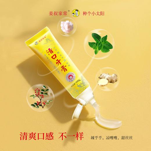 就是好用【姜叔家常】 清口牙膏 生姜植萃精华 东方草本配方 薄荷生姜花椒海盐 清新护齿  商品图1