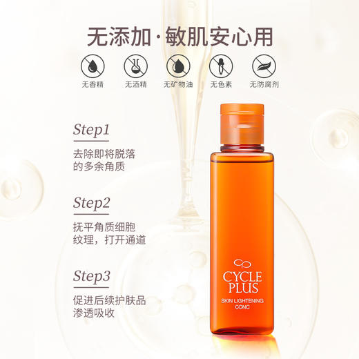 CyclePlus 菁龄 娜丽丝院线二次清洁擦拭化妆水 150ml 商品图2