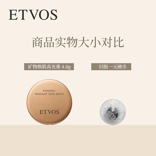 Etvos 悦朵丝 流光晶璨矿物焕肌高光膏 4.8g 商品图5
