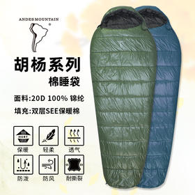 安地斯睡袋户外成人胡杨棉睡袋户外徒步旅行露营春秋保暖轻量便携
