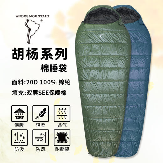 安地斯睡袋户外成人胡杨棉睡袋户外徒步旅行露营春秋保暖轻量便携 商品图0