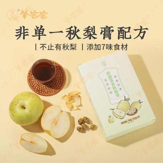 【舒润百合秋梨膏】 12斤梨1斤梨膏 古法慢熬 清润甘醇 秋冬常备 商品图2