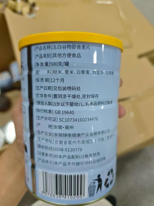 秒杀【19.9抢❗️五白谷物即食麦片】甄选品质原料制作，糙米/薏米/白藜麦/白芸豆/白青稞，解馋大满足多吃也不怕，美物营养无负担，早餐代餐八珍粉，非杏仁七白饮山药粉L 商品图4