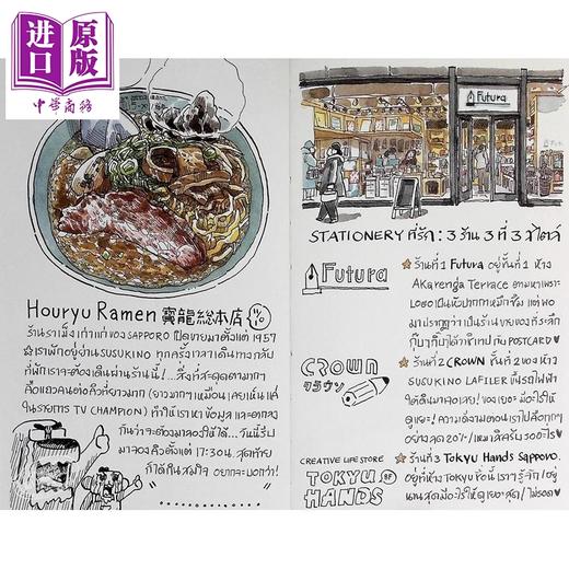 【中商原版】Sasis Sketch Book: Japan diary 03 Hokkaido 进口艺术 【Sasi的手帐书】日本旅行03 北海道 签名版 商品图4