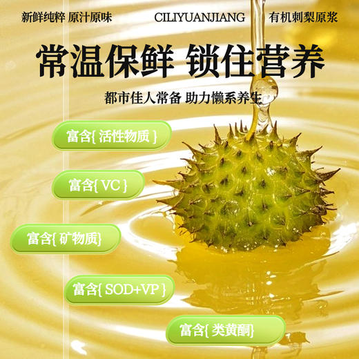 新鲜纯粹 原汁原味 | 有机刺梨原浆/贵州刺梨汁 今喜定制NFC鲜果鲜榨 滋补果蔬汁果汁营养饮品 210mlx3盒/9盒（7袋/盒） 商品图2