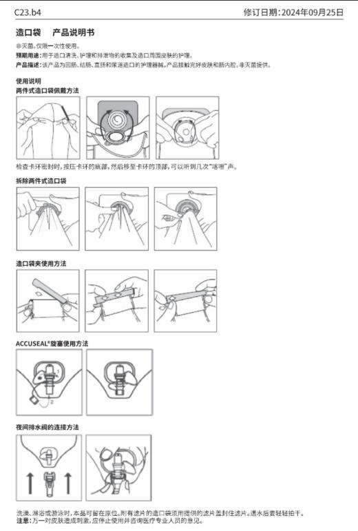 康维德舒洁两件式造口小便袋（旋塞式/折叠式）401543/401544/401545/401540/401541 商品图11