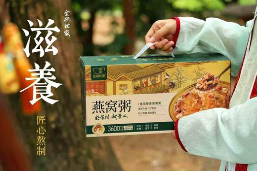 金碗世家燕窝粥  多种口味选择 味香 料足 固形物≥95%的真材实料 每碗3600mg进口燕窝 商品图1