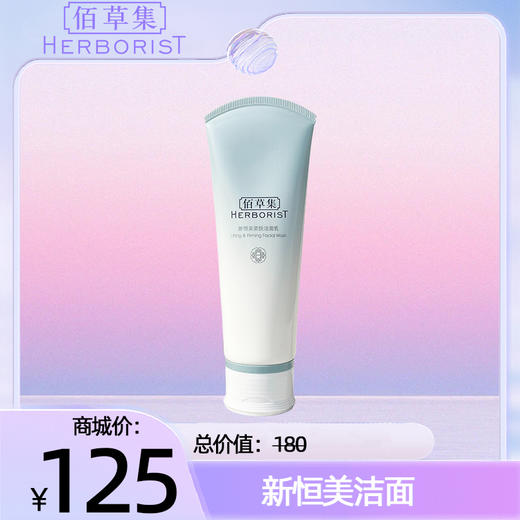 新恒美洁面 商品图0