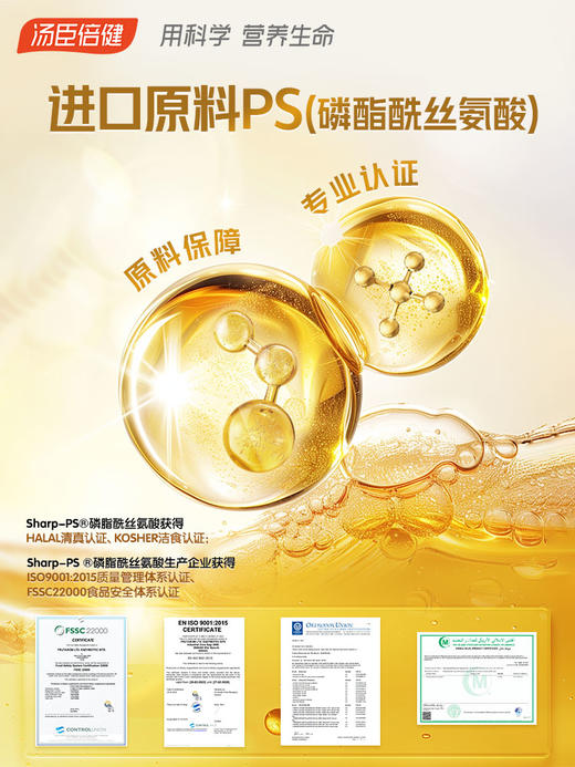 【618会员提前购】汤臣倍健DHA藻油神经酸ps磷脂酰丝氨酸儿童青少年高中生凝胶糖果 商品图2
