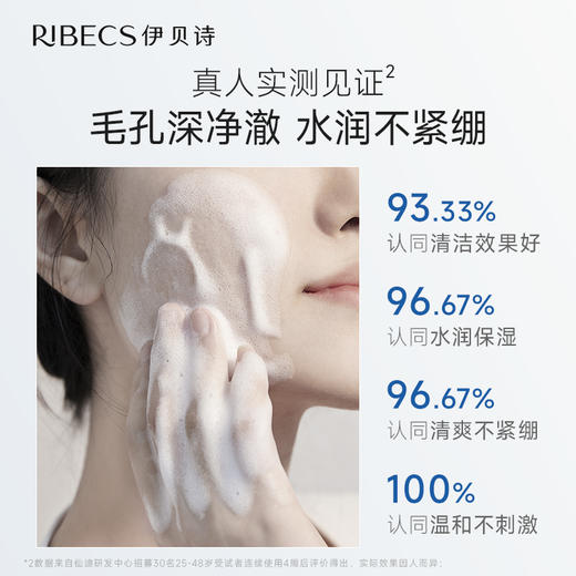 【官方】伊贝诗氨基酸洗面奶女敏感肌清洁温和表活泡沫绵密洁面乳鱼子洁面官方正品 商品图2