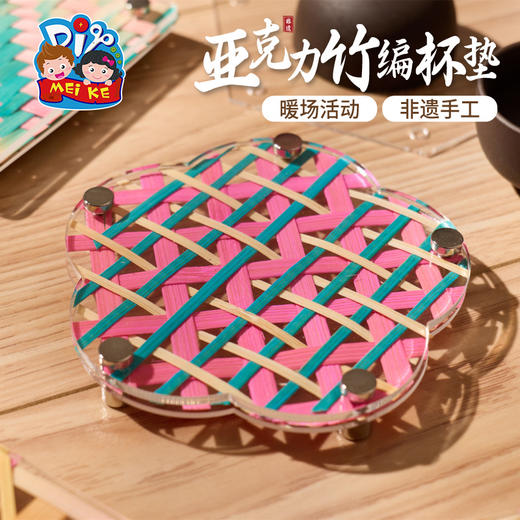 亚克力竹编杯垫-花形款 商品图0