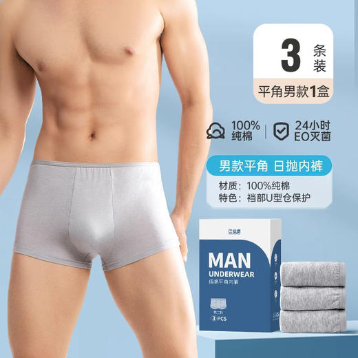 【免洗日抛！出差旅行好搭档】柔软亲肤，巴迪高一次性内裤男士平角纯棉灭菌旅行用品四角大码日抛免洗短裤。rb 商品图4