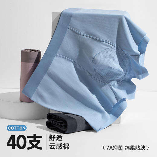 【69元4条】轻存10A抑菌3D云感棉男士内裤 商品图3