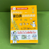 【14岁+】《原来如此！蛋白质运转的奥秘》——揭秘蛋白质运转奥秘的科学读物 商品缩略图8