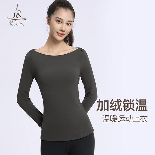 梵美人 F2583 瑜伽长袖 无胸垫 轻暖抓绒 商品图0