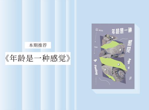 散文诗歌 |《年龄是一种感觉》 商品图0