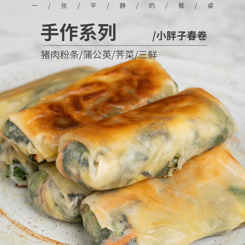 小胖子春卷丨手工包制，满满的馅料，整只虾仁在里面，合菜，荠菜，三鲜。可炸、可煎、可烤。6个/盒⭐️顺丰空运