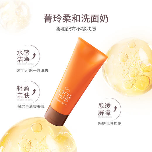 CyclePlus 菁龄 娜丽丝院线柔和洗面奶100g 商品图3