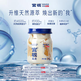 【内购专属 | Plus+系列】官栈鲜炖花胶Plus系列营养纯牛乳鲜炖花胶Plus+（70g/瓶）