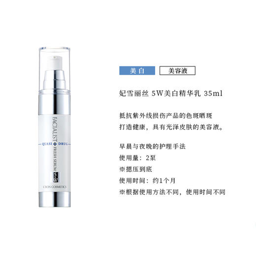 Cbon 倩朋 妃雪丽丝5W美白精华乳35ml 旧版【2026.7.11】 商品图3