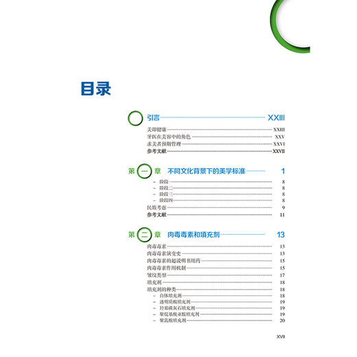 注射美容操作图谱 加晓东 柳君 周媛 本书包含104个操作视频 适合于从事美容外科整形科皮肤科医生阅读的参考书辽宁科学技术出版社 商品图2