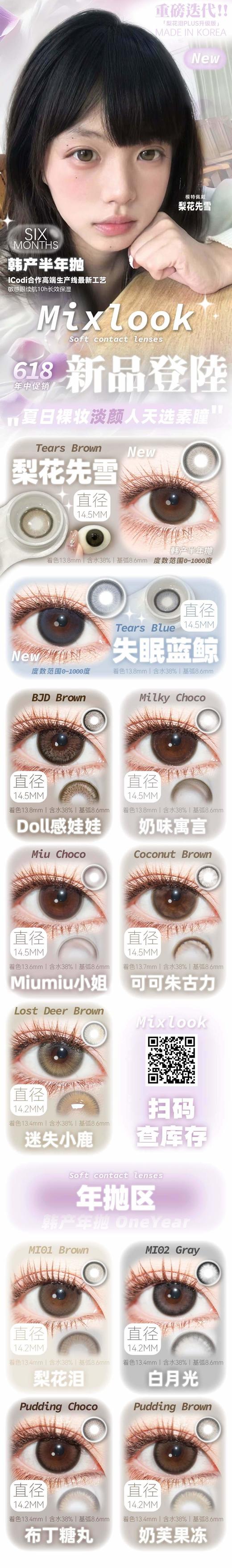 mixlook 半年抛 活动合集【梨花先雪/梨花泪/失眠蓝鲸/doll 感娃娃/miumiu小姐/可可朱古力/奶味寓言/奶芙果冻/布丁糖丸/白月光/迷失小鹿】 商品图0