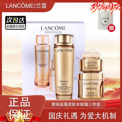 【双12嗨购节】【全球购&送专柜礼袋】LANCÔME/兰蔻菁纯清爽面霜柔肤水眼霜三件套 柔肤水150ml+清爽面霜60ml+眼霜20ml 商品图11