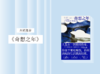 散文诗歌 |《奇想之年》 商品缩略图0