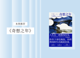 散文诗歌 |《奇想之年》